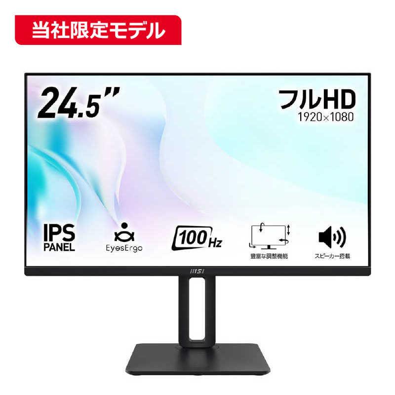 MSI ビジネスモニター [24.5型 /フルHD(1920×1080) /ワイド MSI ビジネスモニター [24.5型 /フルHD(1920×1080) /ワイド