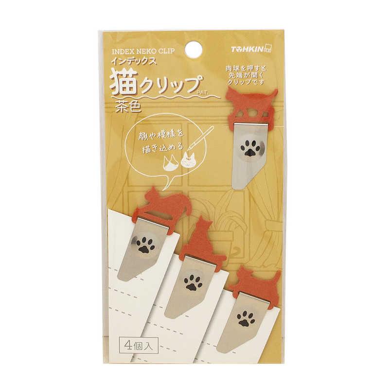 東京金属工業 インデックス猫クリップ 茶色 IND-N4BR : コジマYahoo!店