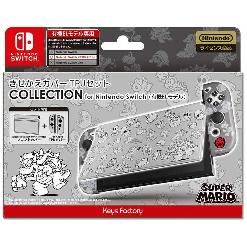 キーズファクトリー きせかえカバーTPUセット COLLECTION for キーズファクトリー きせかえカバーTPUセット COLLECTION for