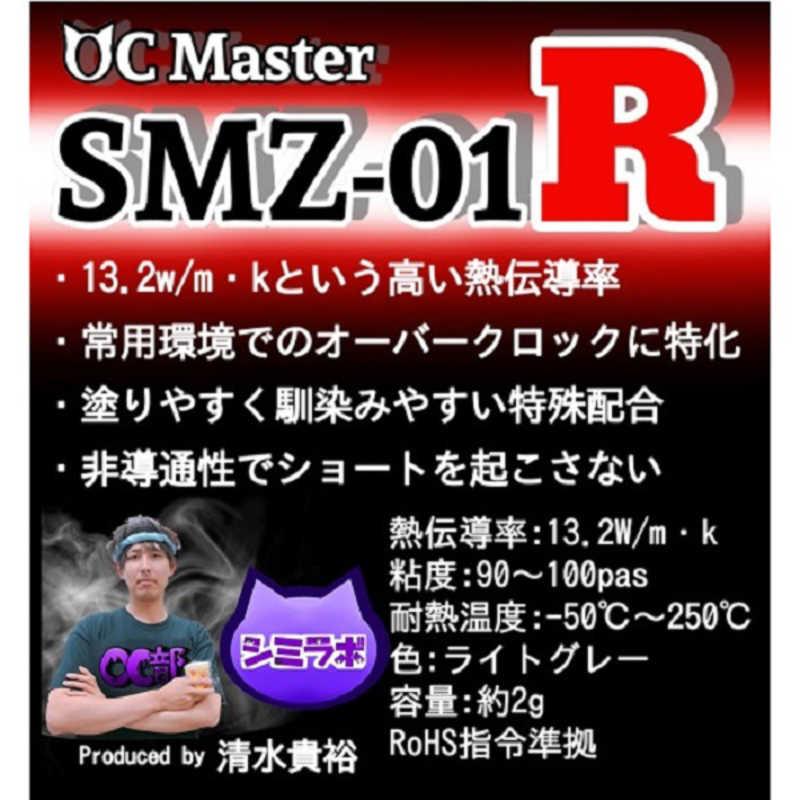 親和産業 シミオシ 超高性能熱伝導グリス OC Master SMZ-01R 親和産業 シミオシ 超高性能熱伝導グリス OC Master SMZ-01R