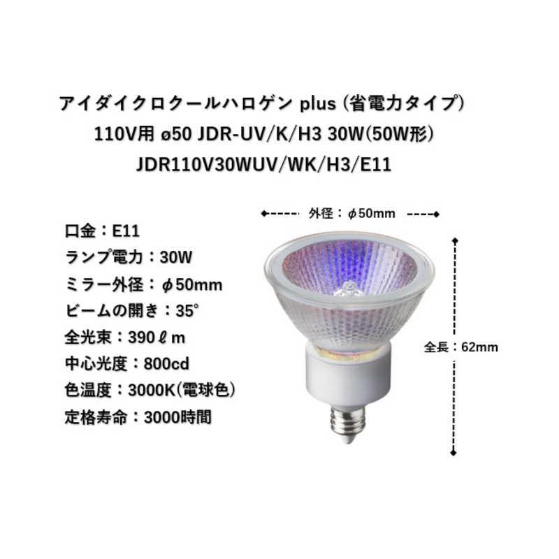 ライト・照明 【新品】岩崎電気 アイ ダイクロールハロゲン 50W 9個