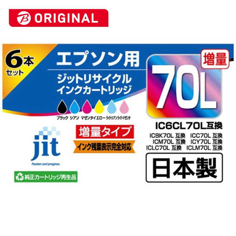 ジット 互換リサイクルインク カートリッジ JIT-BE70L6P 6色パック