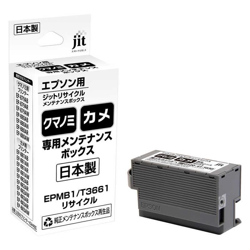 ジット カメ クマノミプリンター専用メンテナンスBOX JIT-EMB1KUKA