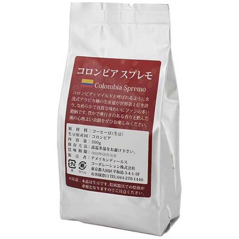 公式通販 アメリカンディールス 新しいコレクション コーヒー生豆 コロンビアスプレモ