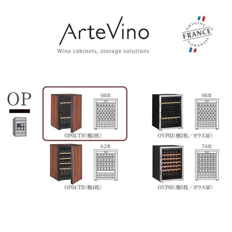 アルテビノ ワインセラー プレーン扉 98本 右開き 棚板2枚 OPシリーズ