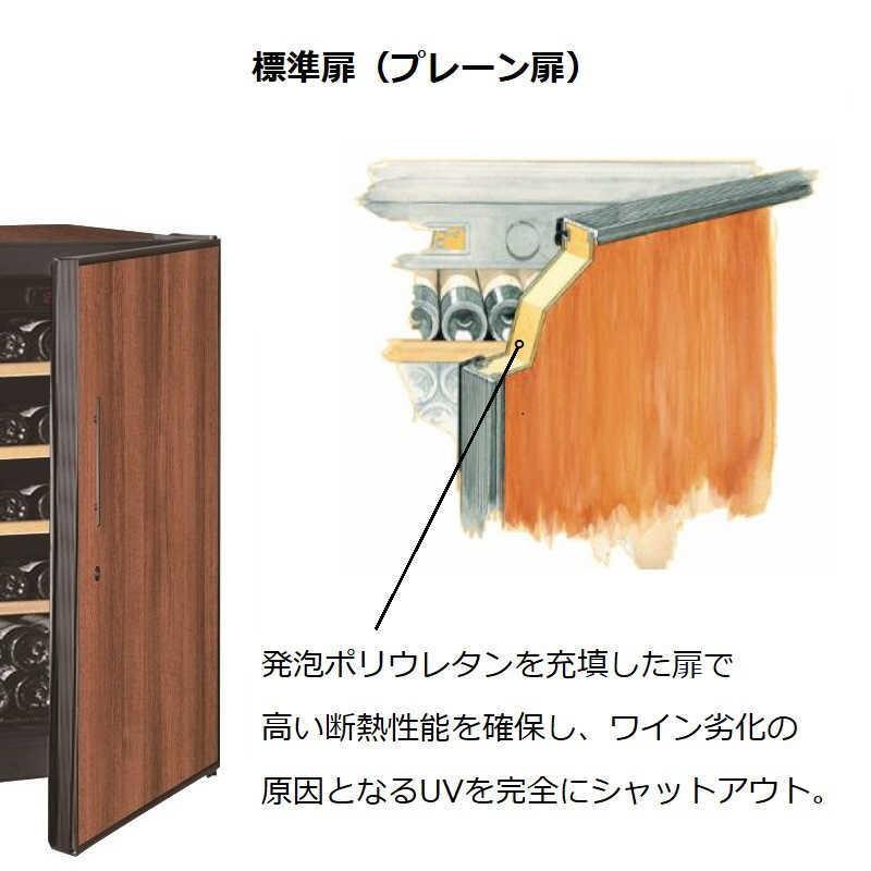 アルテビノ ワインセラー プレーン扉 62本 右開き 棚板4枚 OPシリーズ