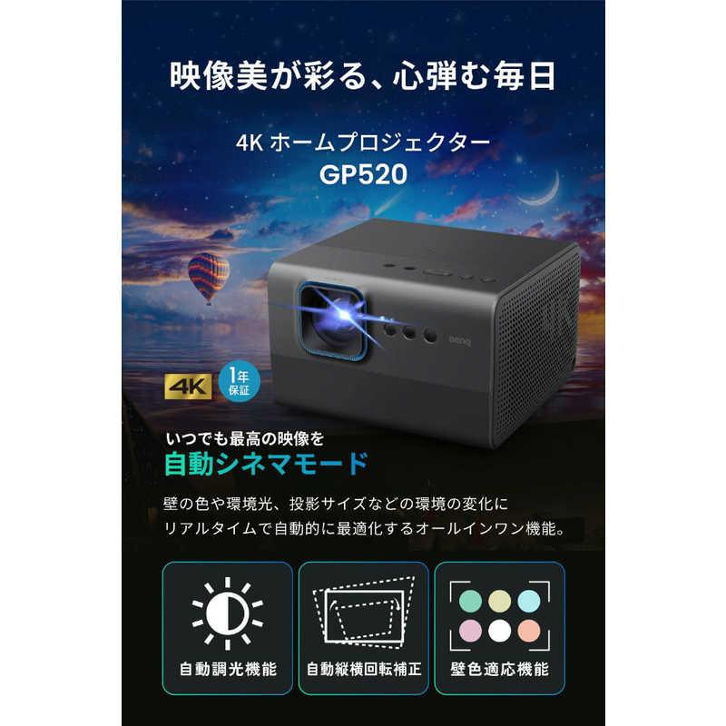 BenQ｜ベンキュー ホームプロジェクター ブラック GP520（新品未使用） BENQ 4Kホームプロジェクター ブラック GP520 : コジマYahoo!店 - 通販