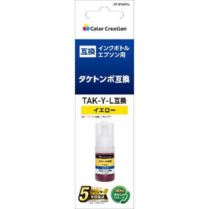 カラークリエーション（Color Creation） EPSON/TAK-Y-L互換