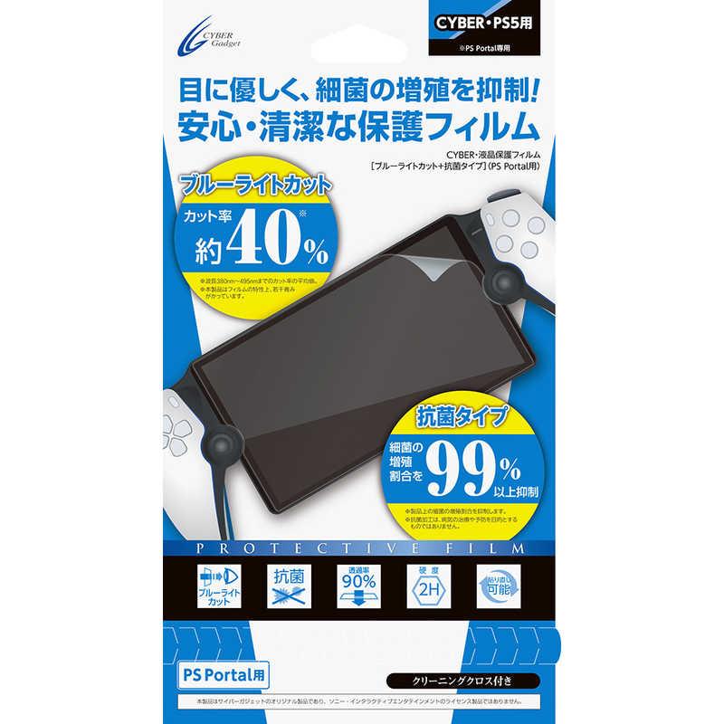 サイバーガジェット PSPortal用液晶保護フィルム ブルーライトカット＋ 