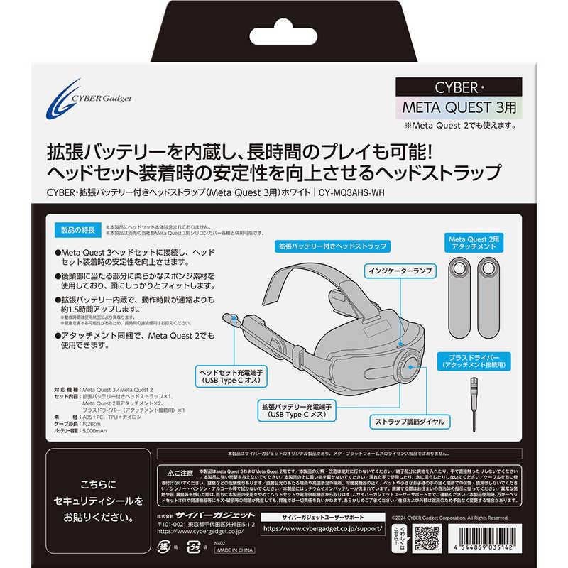 サイバーガジェット MetaQuest3用拡張バッテリー付きヘッドストラップ