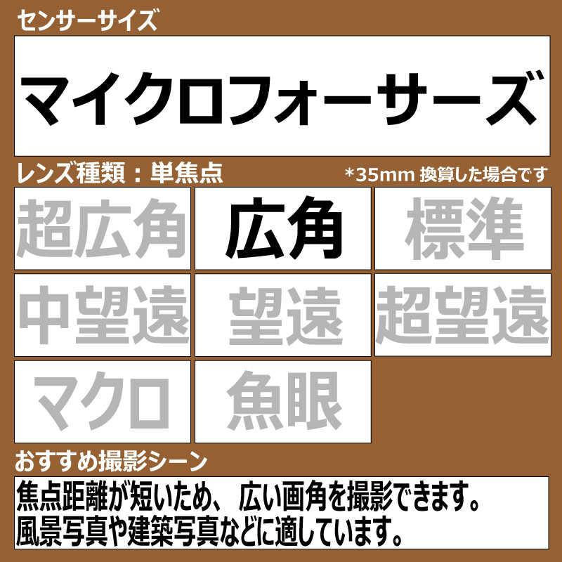 オリンパス（OLYMPUS） カメラレンズ ［マイクロフォーサーズ /単焦点