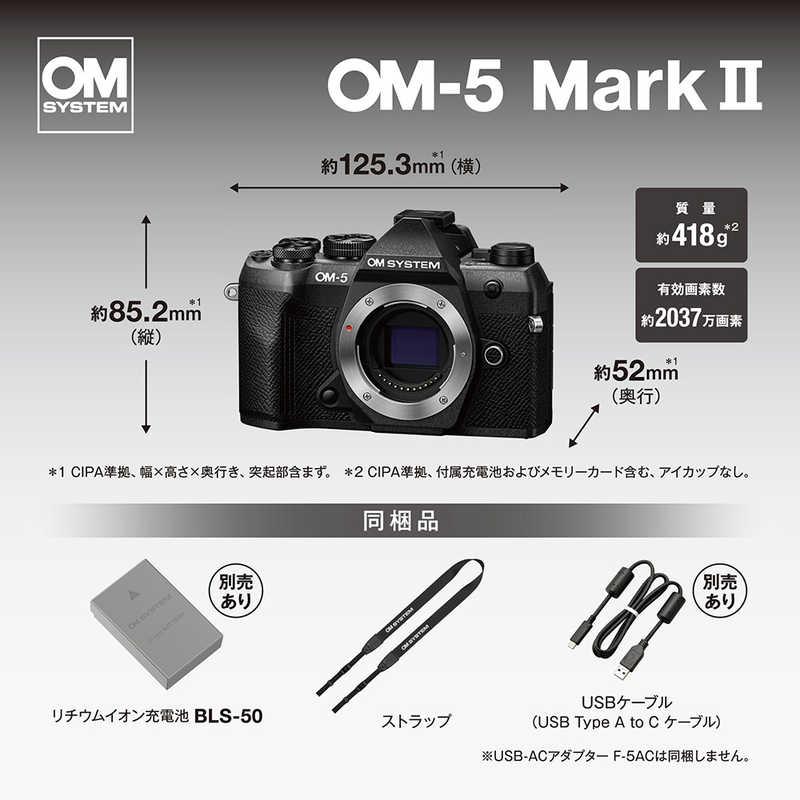 OMSYSTEM OM-5 Mark II 14-150mm レンズキット ブラック ［ズーム