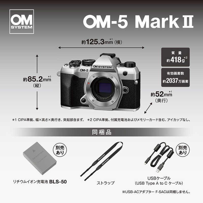 OMSYSTEM OM-5 Mark II 12-45mm F4.0 PRO レンズキット シルバー