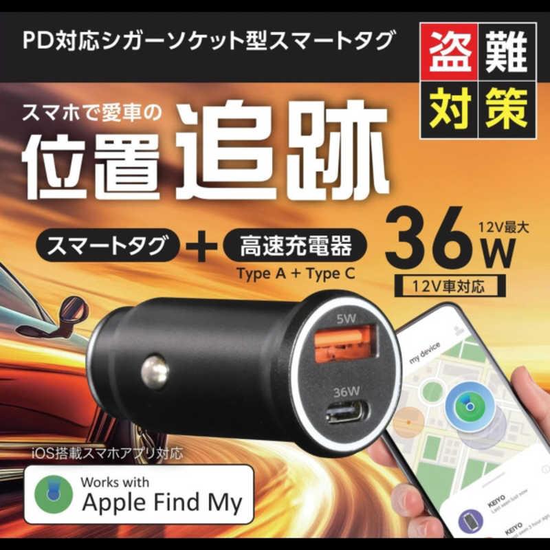 慶洋エンジニアリング スマートタグ搭載シガーソケット充電器 AN