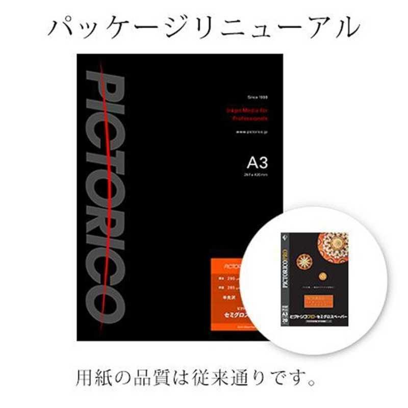 ピクトリコ セミグロスペーパー A3サイズ (20枚入り) PPS200‐A3 ピクトリコ セミグロスペーパー A3サイズ (20枚入り) PPS200‐A3