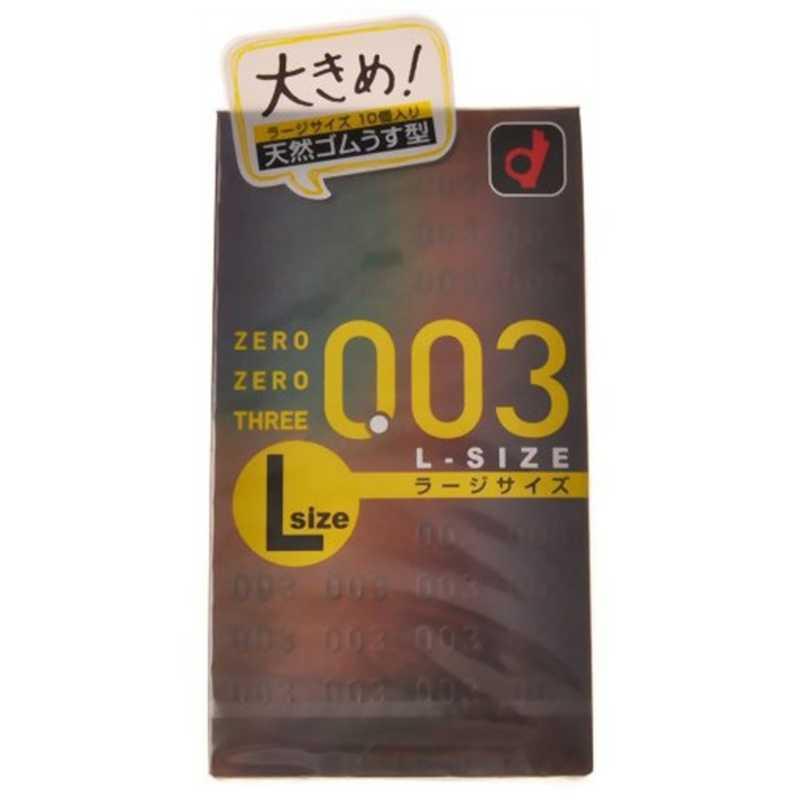 オカモト　ゼロゼロスリー 003ラージサイズ10個入＜コンドーム＞〔避妊用品〕　｜y-kojima