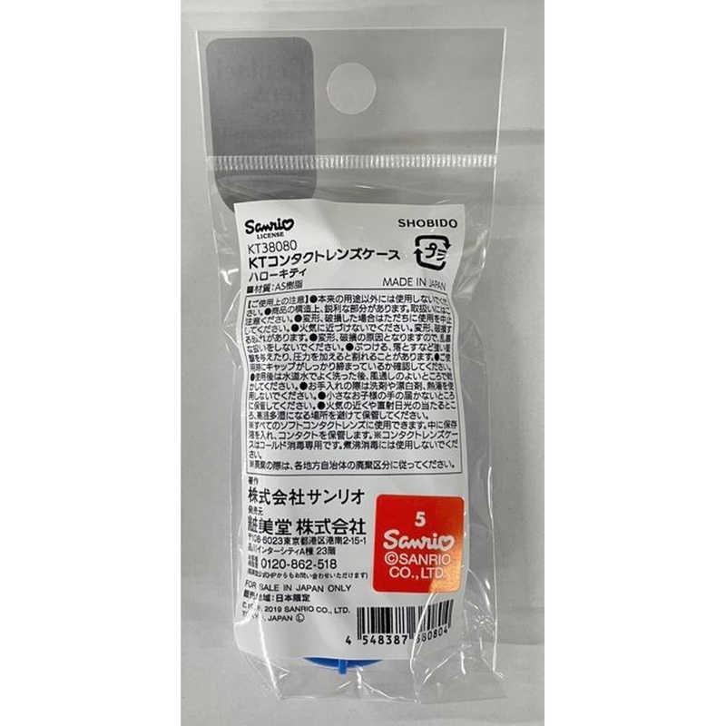 粧美堂 (ソフト用/ケース)ハローキティ コンタクトレンズケース