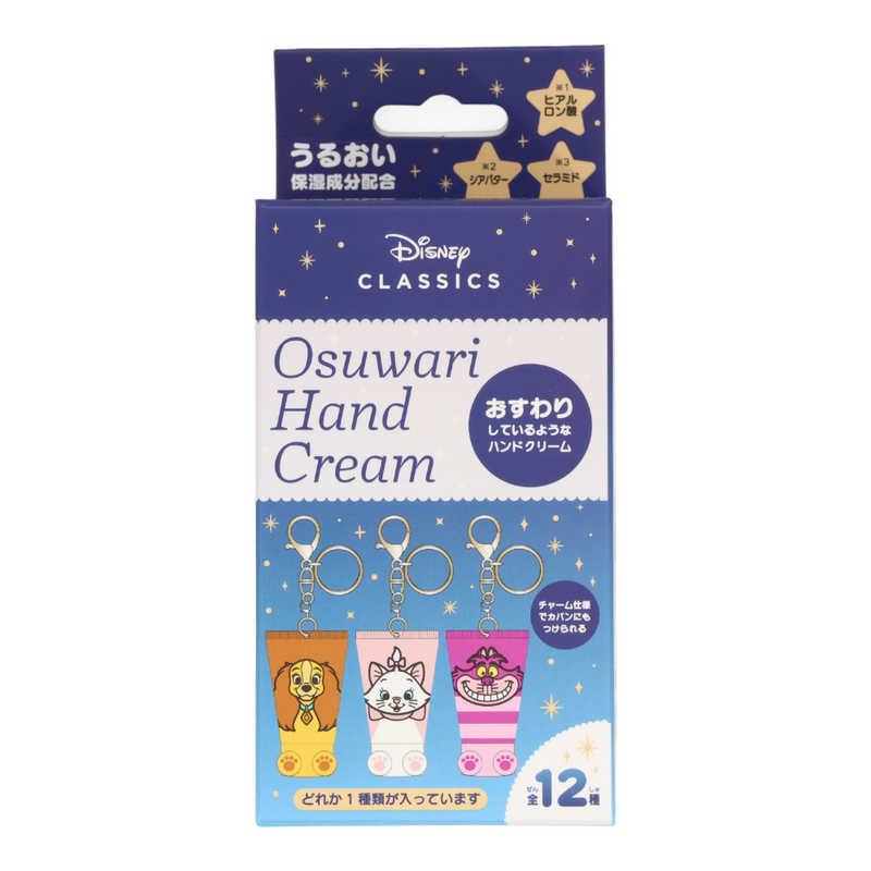 粧美堂 ディズニーシークレットおすわりハンドクリーム CB68827