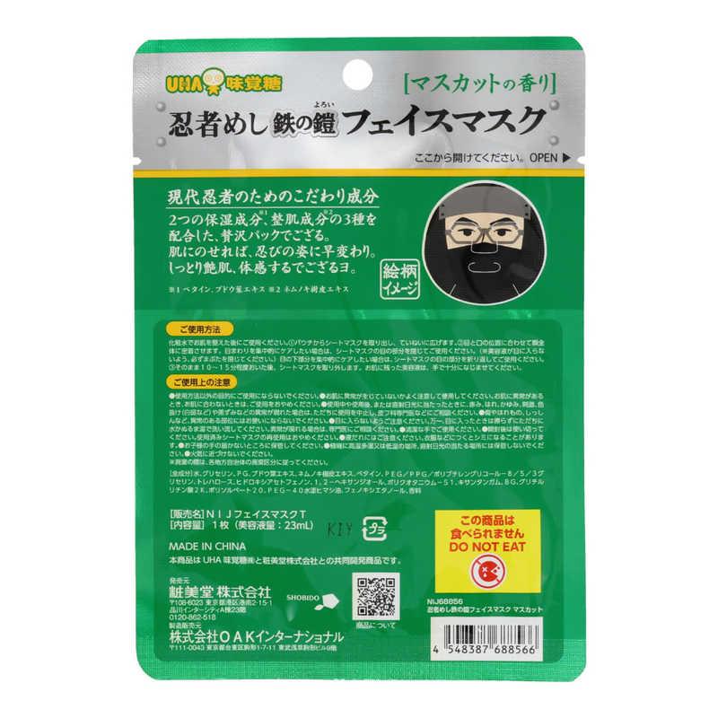 粧美堂 忍者めし鉄の鎧フェイスマスクマスカット NIJ68856 : コジマ