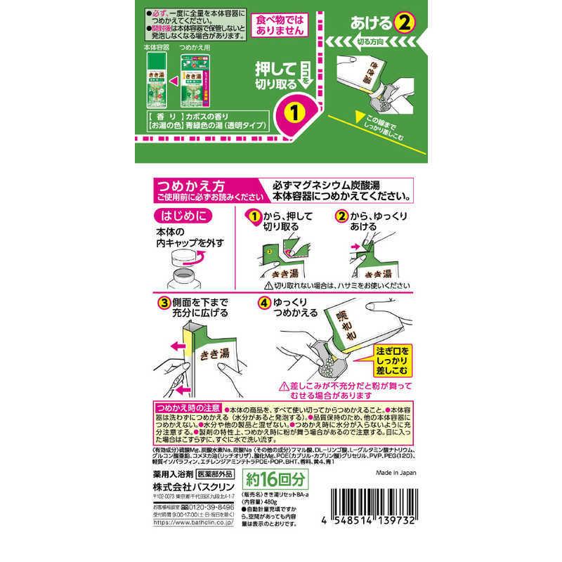 バスクリン きき湯 マグネシウム炭酸湯 替 コジマpaypayモール店 通販 Paypayモール