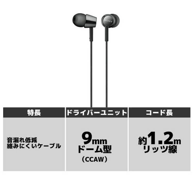 SONY（ソニー） 有線イヤホン カナル型 ［φ3.5mm ミニプラグ