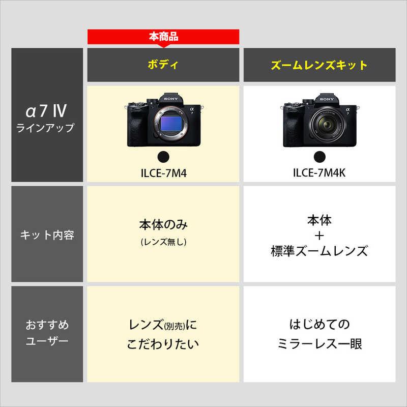 SONY ソニー SONY α7 IV ミラーレス一眼カメラ(ボディ単体 SONY ソニー SONY α7 IV ミラーレス一眼カメラ(ボディ単体