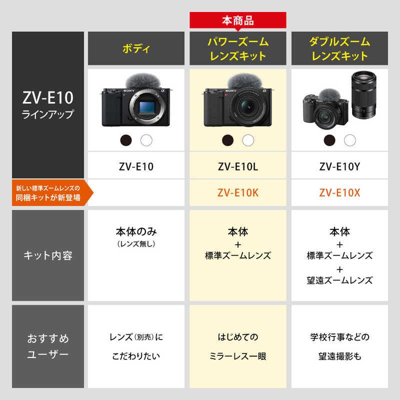 ソニー SONY ミラーレス一眼カメラ ZV-E10K WQ : コジマYahoo!店