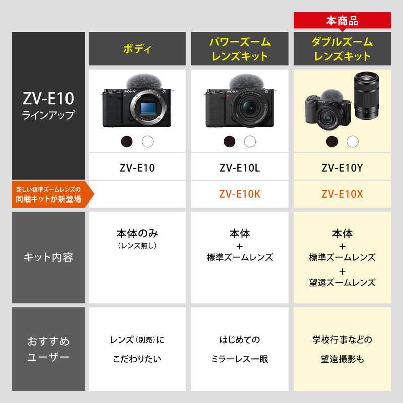ソニー SONY ミラーレス一眼カメラ ZV-E10X WQ : コジマYahoo!店