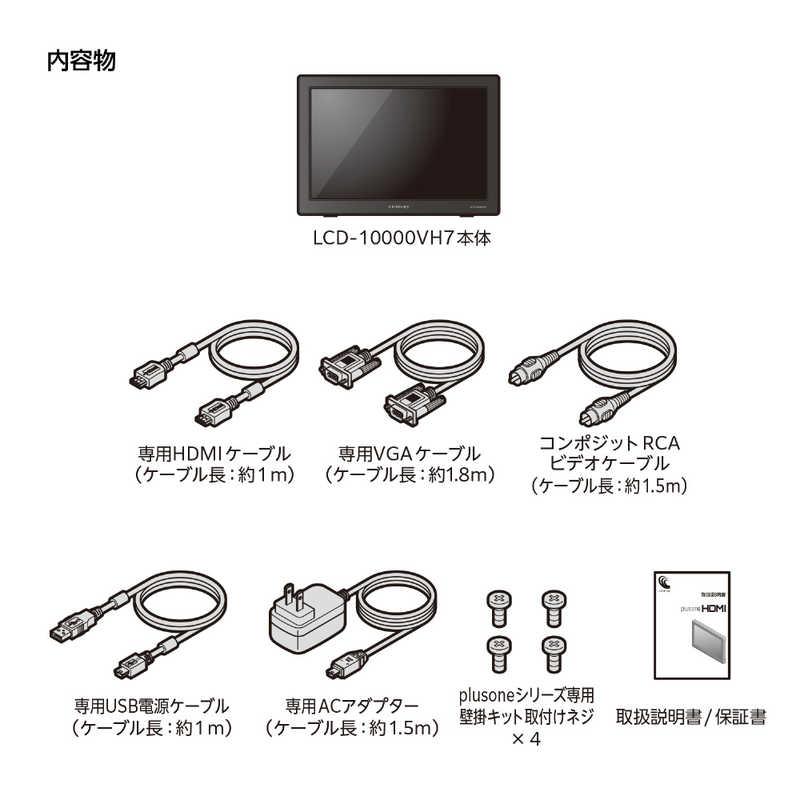 CENTURYモニター 本体+電源コード+HDMIケーブル CENTURY（センチュリー） PCモニター plus one [10.1型 /WXGA(1280×800