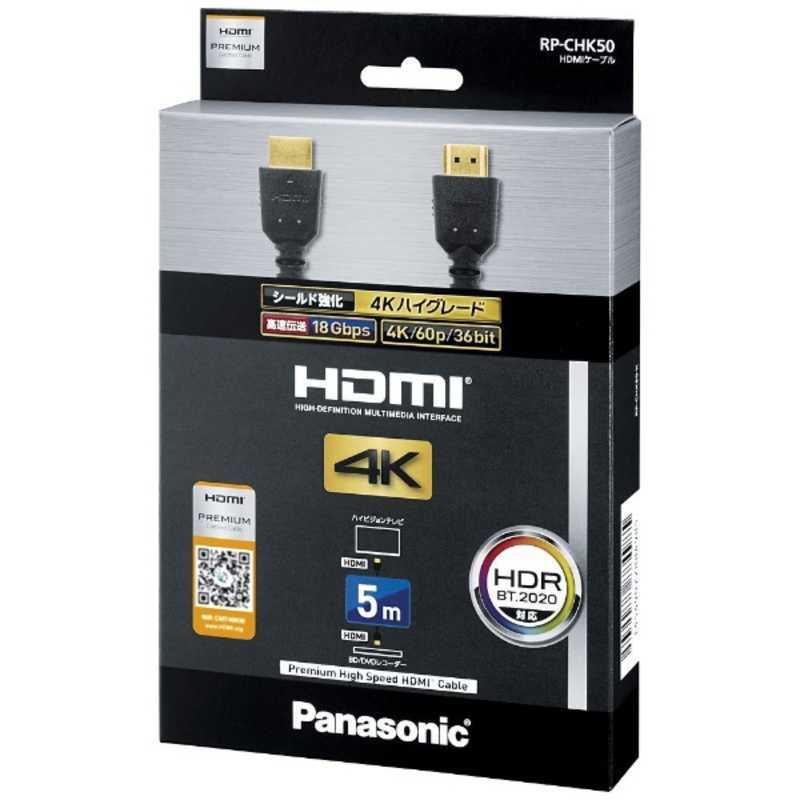パナソニック Panasonic HDMIケーブル 5m RP-CHK50-K|コジマPayPayモール店|01