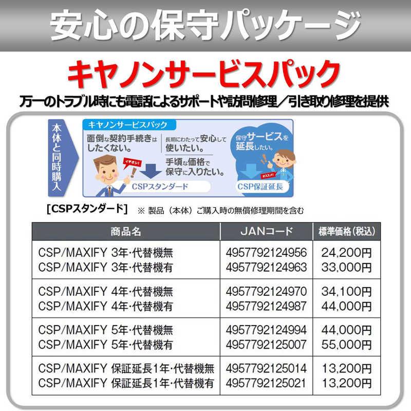 キヤノン　CANON　インクジェット複合機「MAXIFY」[L判~A4対応/USB2.0/無線LAN/FAX・ADF搭載]　MB2130の画像