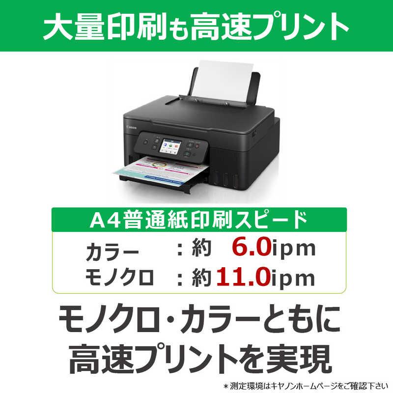 キヤノン（Canon） インクジェット複合機 G3390 BLACK GIGA TANK