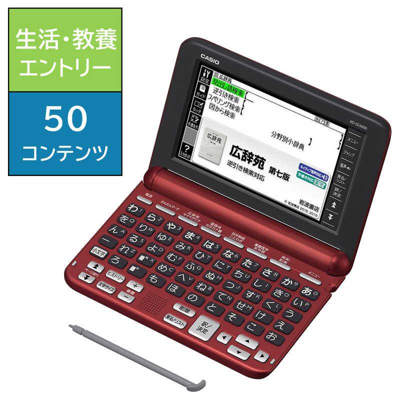カシオ CASIO 電子辞書 EX-word (エクスワード) レッド XD-SG5000RD 