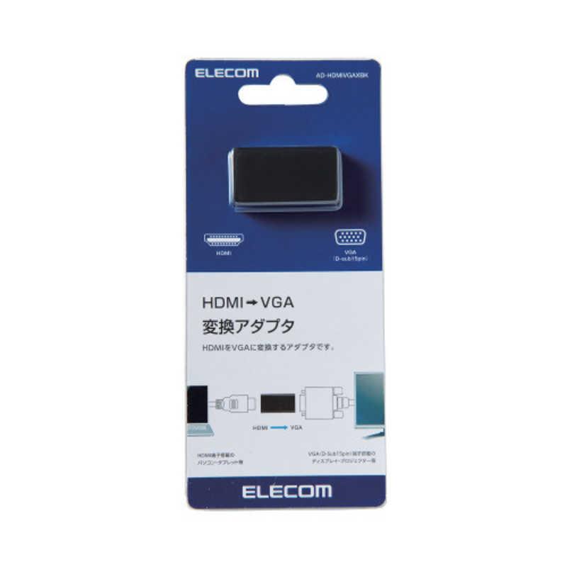 エレコム　ELECOM　HDMI変換アダプタ/VGA/ブラック　AD-HDMIVGAXBK｜y-kojima｜02