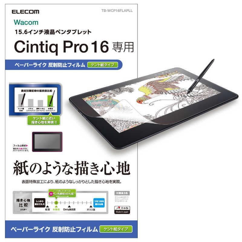 エレコム　ELECOM　Wacom Cintiq Pro 16 保護フィルム ペーパーライク ケント紙タイプ　TB-WCP16FLAPLL｜y-kojima