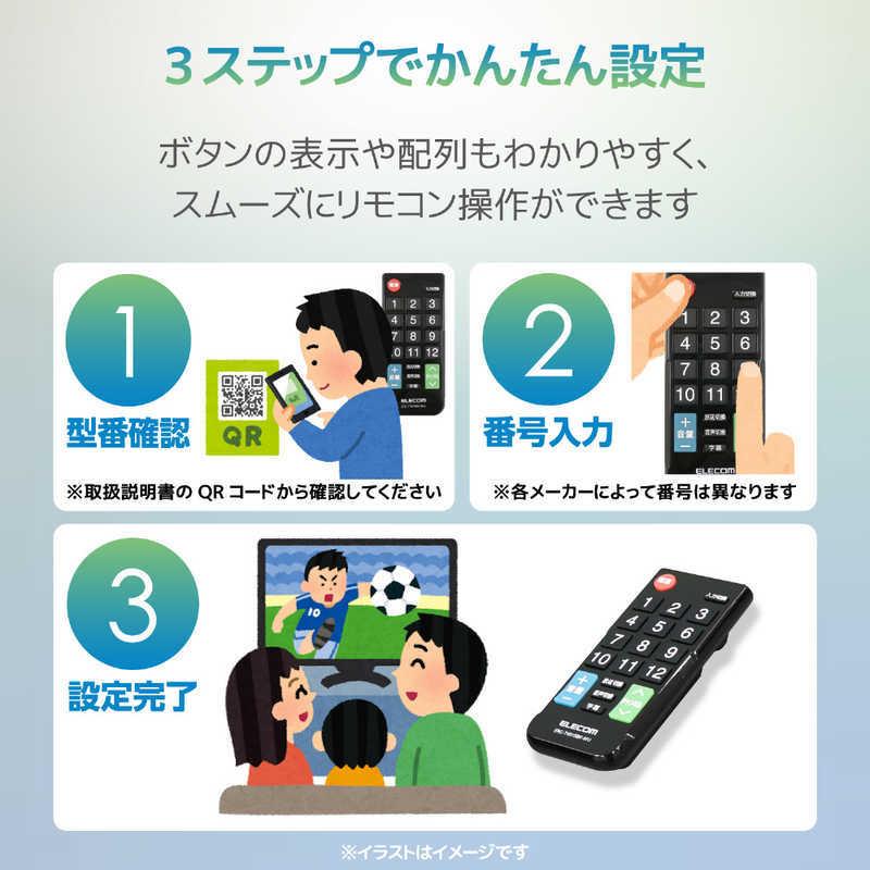 ELECOM（エレコム） カンタンTVリモコン 12メーカー対応 Sサイズ 