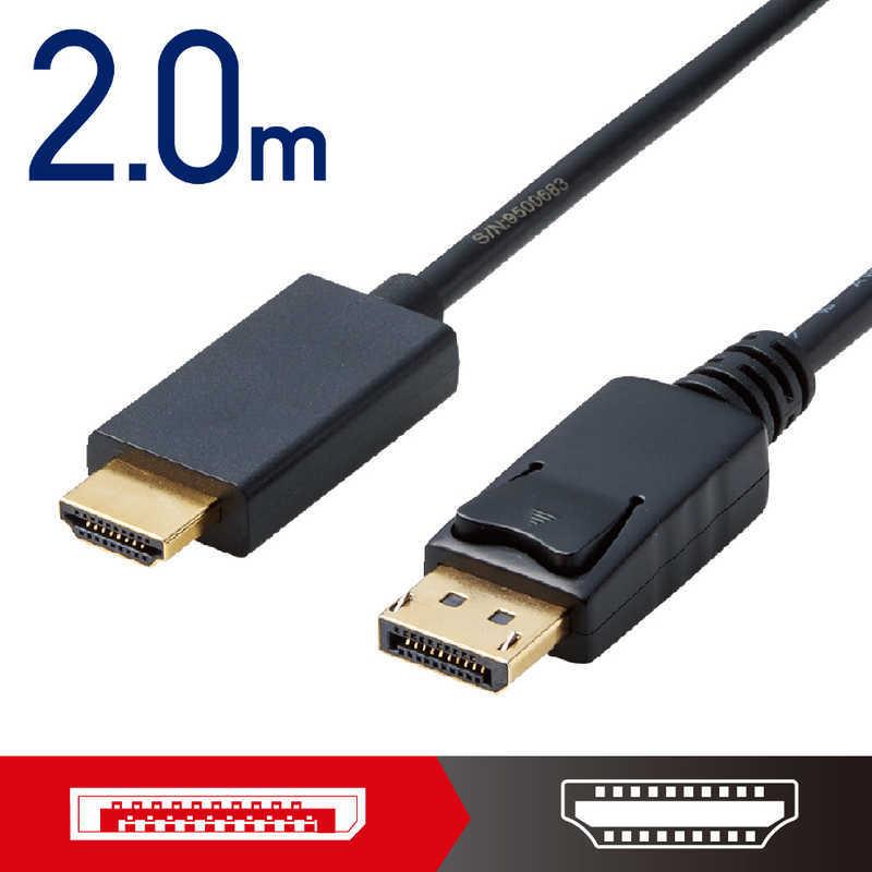 エレコム　ELECOM　変換ケーブル/DisplayPort-HDMI/2.0m/ブラック　CAC-DPHDMI20BK｜y-kojima