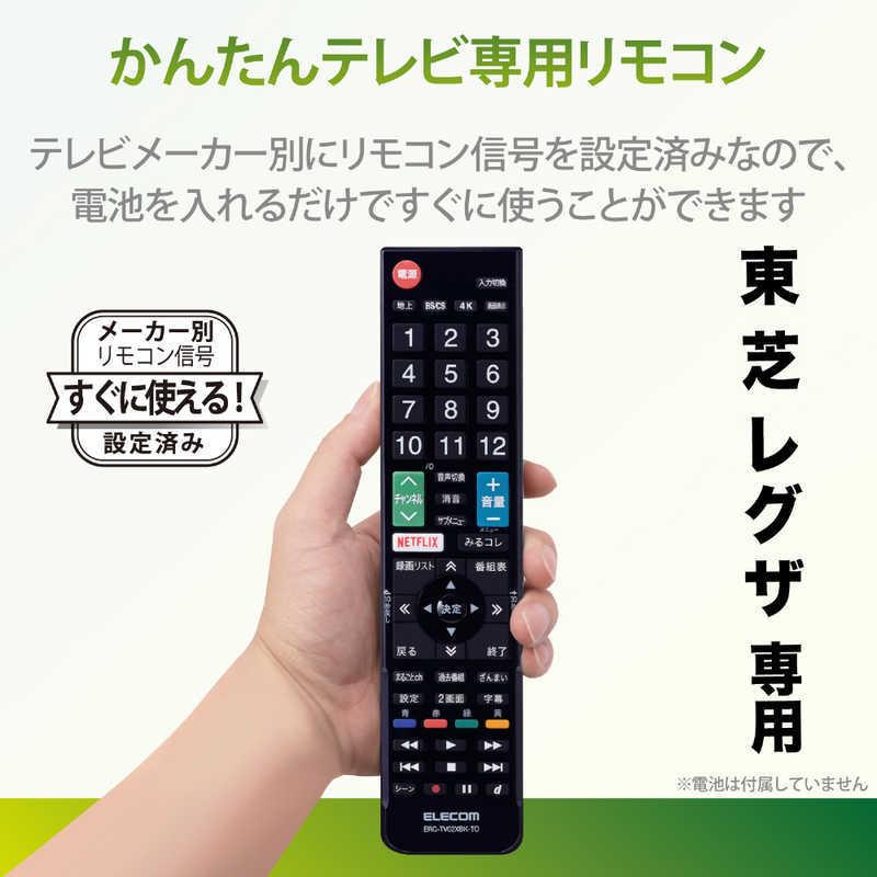 ELECOM（エレコム） かんたんTVリモコン第2弾 東芝・レグザ用 ブラック