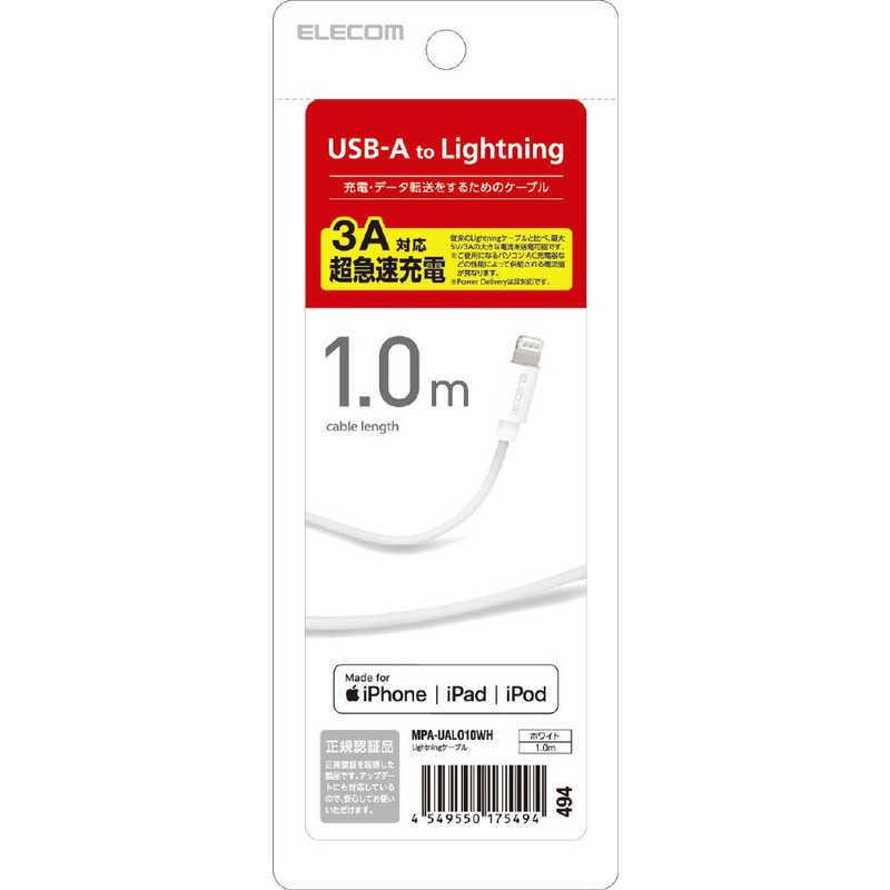 エレコム　ELECOM　Lightningケーブル スタンダード 1.0m ホワイト　MPA-UALO10WH｜y-kojima｜02