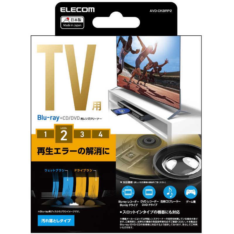 エレコム　ELECOM　テレビ用クリーナー Blu-ray CD DVD レンズクリーナー 湿式 2枚パック　AVD-CKBRP2｜y-kojima