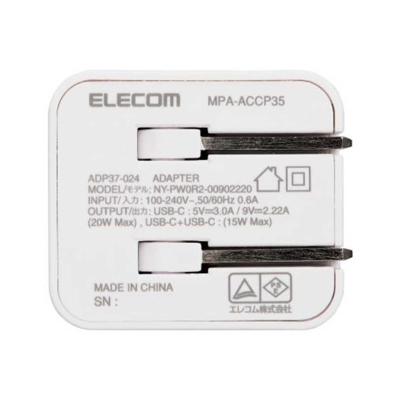 エレコム　ELECOM　AC充電器/USB充電器/20W/USB-C2ポート/ホワイト　MPA-ACCP35WH｜y-kojima｜16