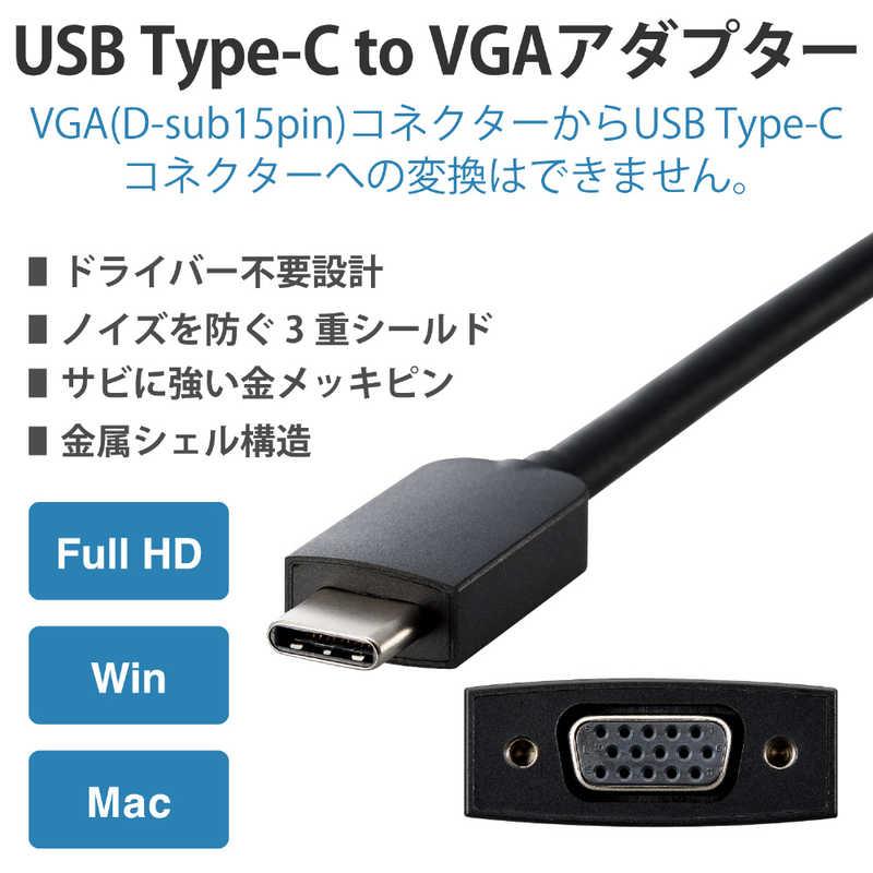 エレコム 変換ケーブル USB Type C to VGA ( Dsub15pin ) ブラック ADCVGABK3