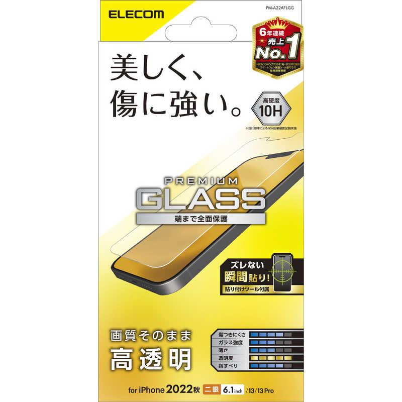 エレコム ELECOM iPhone 14 6.1インチ ガラスフィルム/高透明 PM 