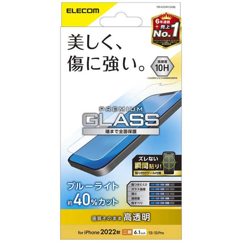 エレコム ELECOM iPhone 14 6.1インチ ガラスフィルム/ブルーライト 