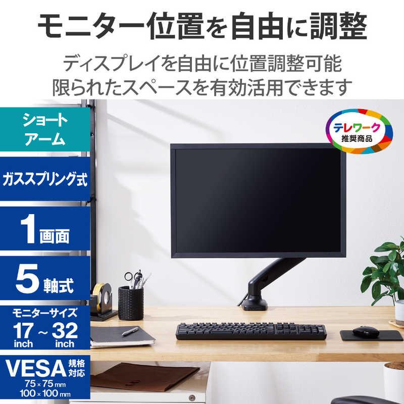ELECOM（エレコム） モニターアーム 1画面 ガススプリング式 クランプ 