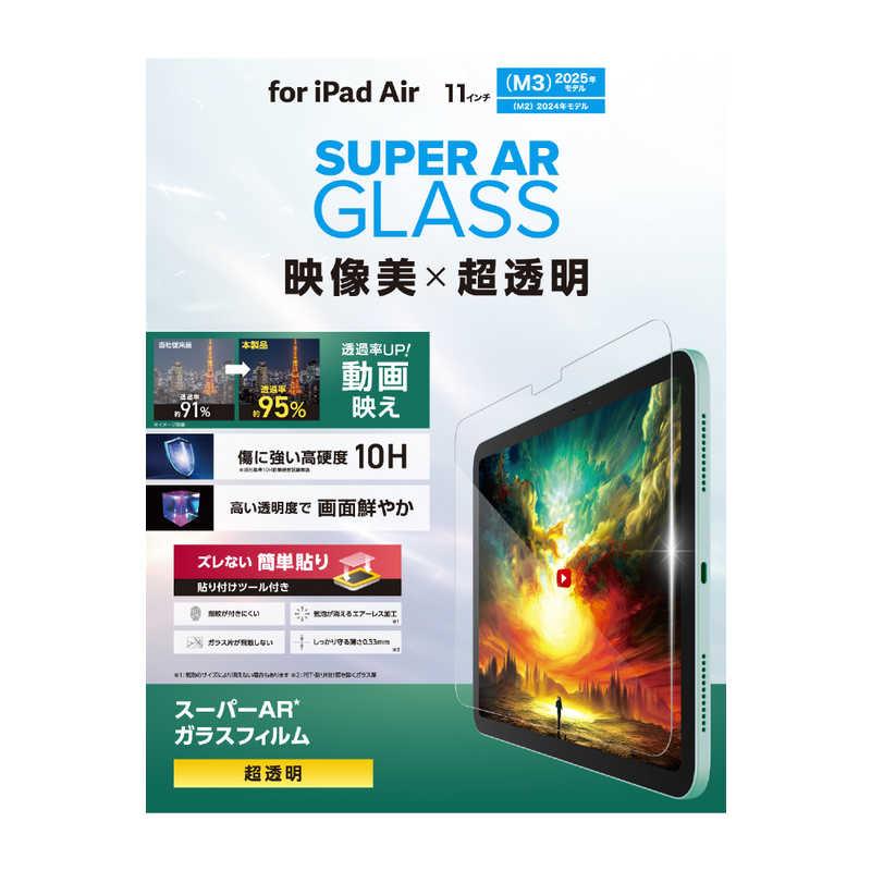 11インチ iPad Air ( M3 / M2 ) ガラスフィルム 超透明 光反射軽減