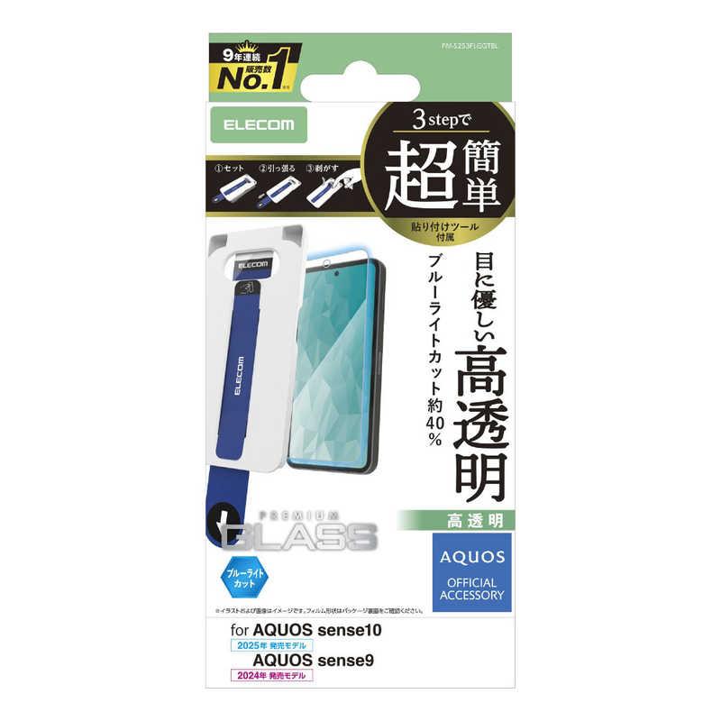 エレコム ELECOM AQUOS sense10 sense9 ガラスフィルム ブルーライト 