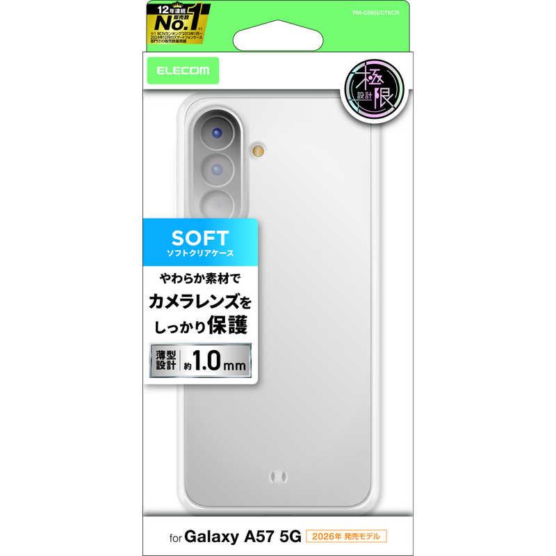 エレコム ELECOM Galaxy A57 5G/ソフトケース 極限/クリア PM