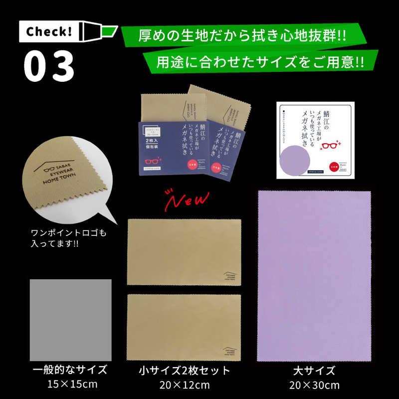 シャルマン 鯖江のメガネ工場がいつも使っているメガネ拭き 小サイズ2