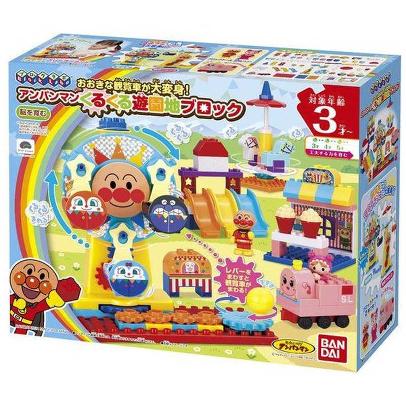 BANDAI バンダイ BANDAI それいけ!アンパンマン おおきな観覧車 BANDAI バンダイ BANDAI それいけ!アンパンマン おおきな観覧車